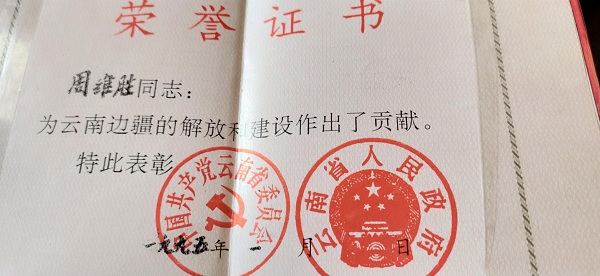 1995年，周维胜受到省委、省政府表彰。杨洪程.jpg
