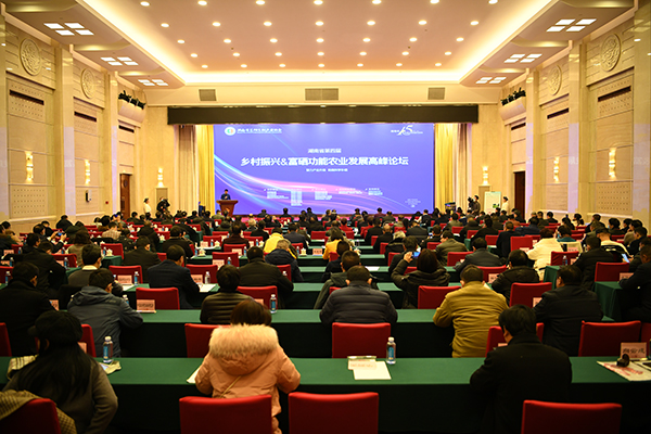湖南省(第四届)乡村振兴与富硒功能农业发展高峰论坛在长沙召开