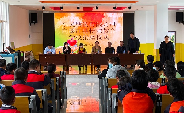 1-2021年11月，东吴期货向墨江县特殊教育学校捐赠2万元，为学生们添置冬季校服、作为食堂补贴等 .jpg