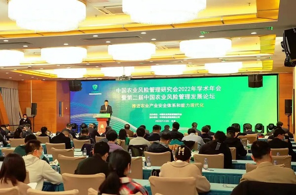 中国农业风险管理研究会2022年学术年会暨第二届中国农业风险管理发展论坛在京召开